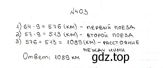 Решение 7. номер 403 (страница 111) гдз по математике 5 класс Мерзляк, Полонский, учебник