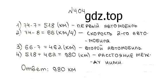 Решение 7. номер 404 (страница 111) гдз по математике 5 класс Мерзляк, Полонский, учебник