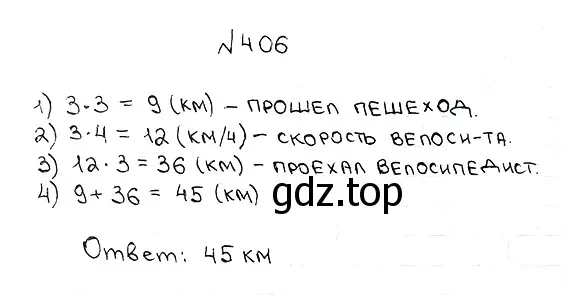Решение 7. номер 406 (страница 112) гдз по математике 5 класс Мерзляк, Полонский, учебник
