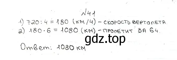 Решение 7. номер 41 (страница 13) гдз по математике 5 класс Мерзляк, Полонский, учебник