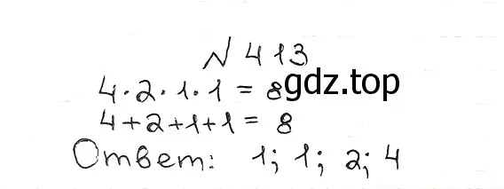 Решение 7. номер 413 (страница 113) гдз по математике 5 класс Мерзляк, Полонский, учебник