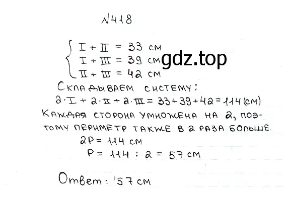 Решение 7. номер 418 (страница 113) гдз по математике 5 класс Мерзляк, Полонский, учебник