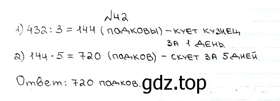 Решение 7. номер 42 (страница 13) гдз по математике 5 класс Мерзляк, Полонский, учебник