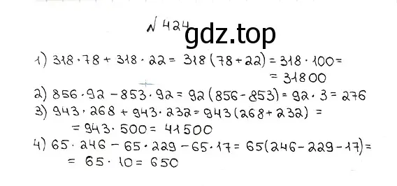 Решение 7. номер 424 (страница 117) гдз по математике 5 класс Мерзляк, Полонский, учебник