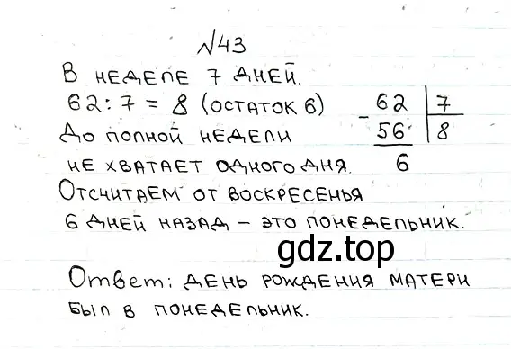 Решение 7. номер 43 (страница 13) гдз по математике 5 класс Мерзляк, Полонский, учебник