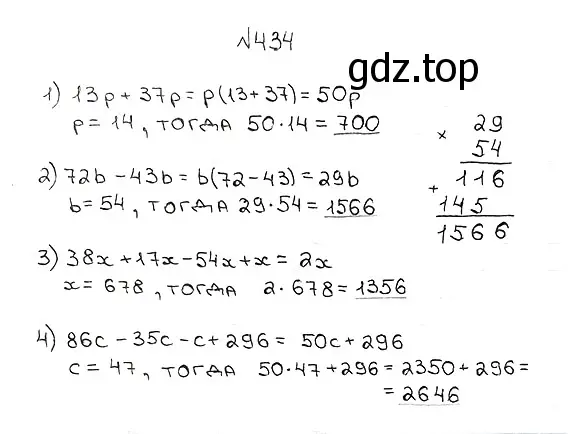 Решение 7. номер 434 (страница 118) гдз по математике 5 класс Мерзляк, Полонский, учебник