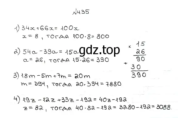 Решение 7. номер 435 (страница 118) гдз по математике 5 класс Мерзляк, Полонский, учебник