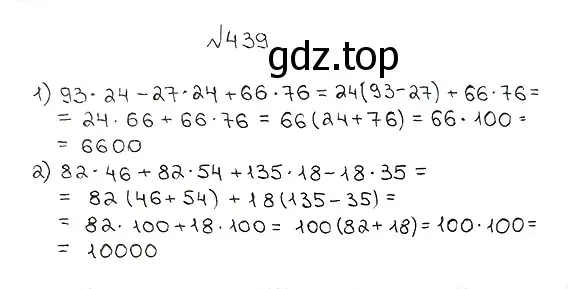 Решение 7. номер 439 (страница 118) гдз по математике 5 класс Мерзляк, Полонский, учебник