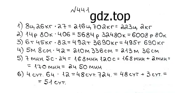 Решение 7. номер 441 (страница 119) гдз по математике 5 класс Мерзляк, Полонский, учебник