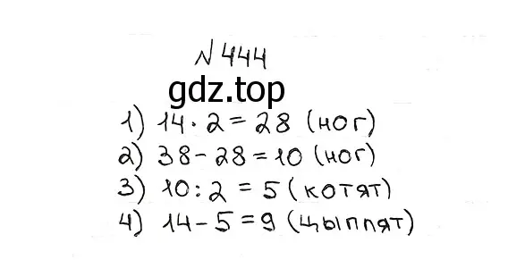 Решение 7. номер 444 (страница 119) гдз по математике 5 класс Мерзляк, Полонский, учебник