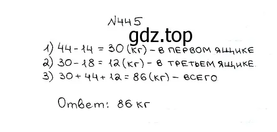 Решение 7. номер 445 (страница 119) гдз по математике 5 класс Мерзляк, Полонский, учебник