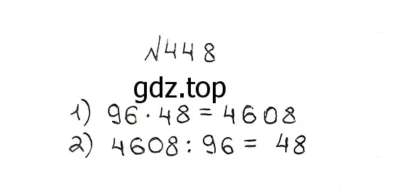 Решение 7. номер 448 (страница 123) гдз по математике 5 класс Мерзляк, Полонский, учебник