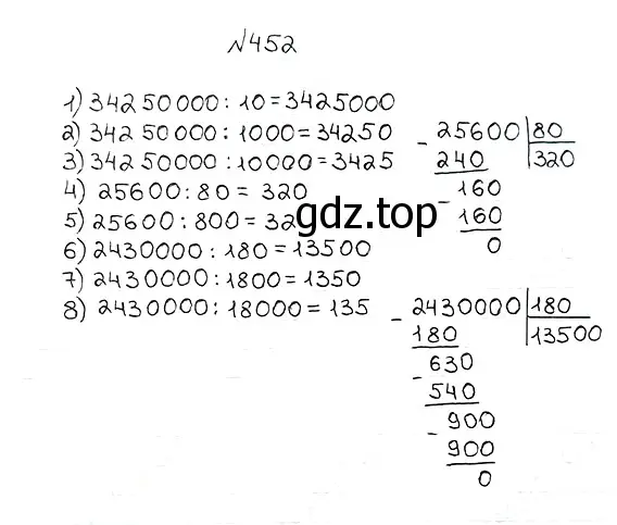 Решение 7. номер 452 (страница 124) гдз по математике 5 класс Мерзляк, Полонский, учебник