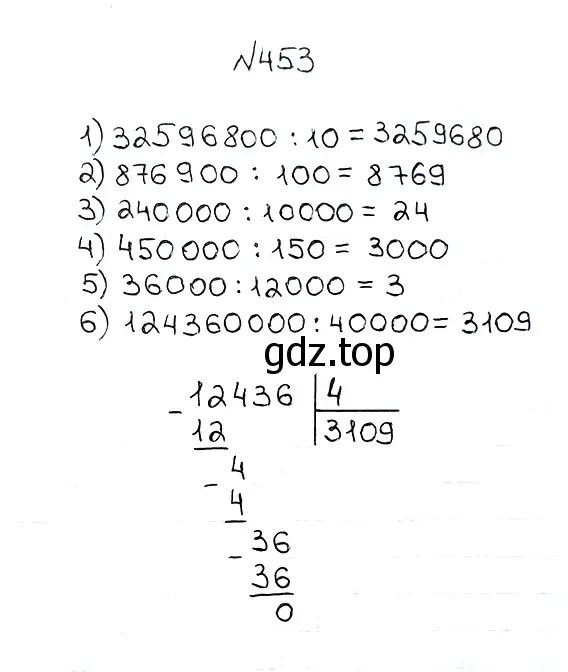 Решение 7. номер 453 (страница 124) гдз по математике 5 класс Мерзляк, Полонский, учебник