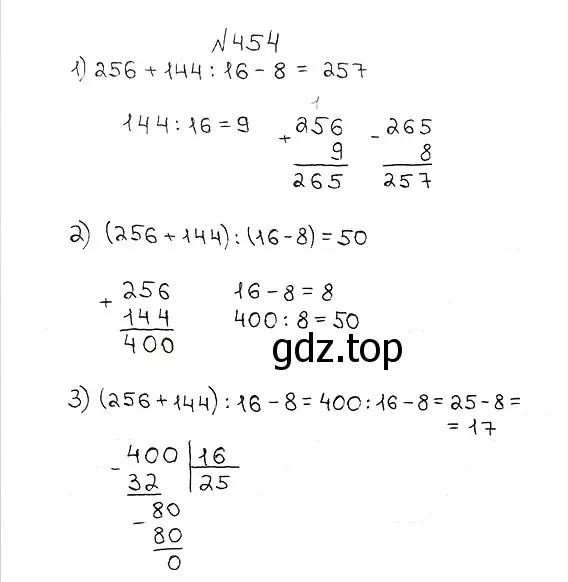 Решение 7. номер 454 (страница 124) гдз по математике 5 класс Мерзляк, Полонский, учебник