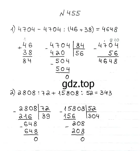 Решение 7. номер 455 (страница 124) гдз по математике 5 класс Мерзляк, Полонский, учебник