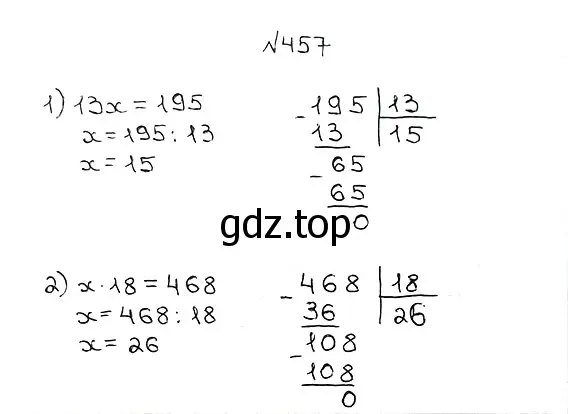 Решение 7. номер 457 (страница 124) гдз по математике 5 класс Мерзляк, Полонский, учебник