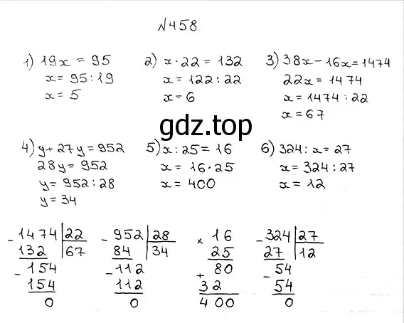 Решение 7. номер 458 (страница 124) гдз по математике 5 класс Мерзляк, Полонский, учебник