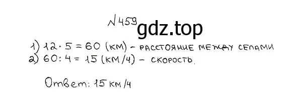 Решение 7. номер 459 (страница 124) гдз по математике 5 класс Мерзляк, Полонский, учебник