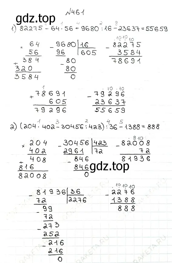 Решение 7. номер 461 (страница 125) гдз по математике 5 класс Мерзляк, Полонский, учебник