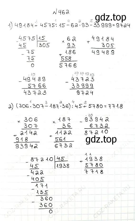 Решение 7. номер 462 (страница 125) гдз по математике 5 класс Мерзляк, Полонский, учебник