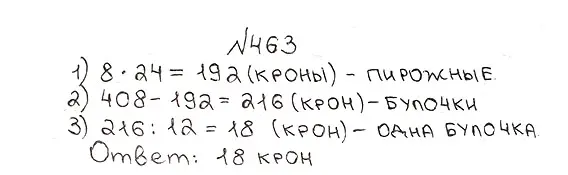 Решение 7. номер 463 (страница 125) гдз по математике 5 класс Мерзляк, Полонский, учебник