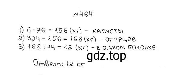 Решение 7. номер 464 (страница 125) гдз по математике 5 класс Мерзляк, Полонский, учебник