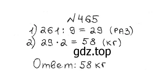 Решение 7. номер 465 (страница 125) гдз по математике 5 класс Мерзляк, Полонский, учебник