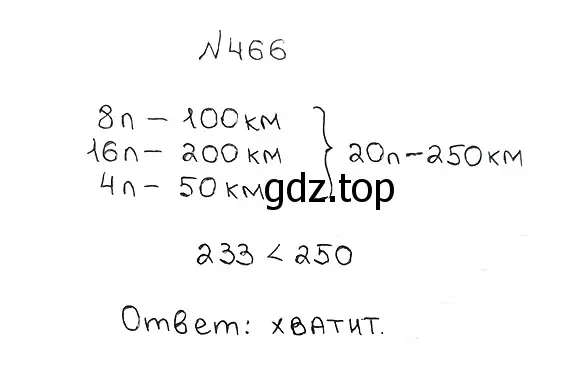 Решение 7. номер 466 (страница 125) гдз по математике 5 класс Мерзляк, Полонский, учебник