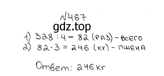 Решение 7. номер 467 (страница 125) гдз по математике 5 класс Мерзляк, Полонский, учебник