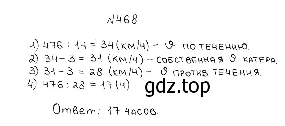 Решение 7. номер 468 (страница 125) гдз по математике 5 класс Мерзляк, Полонский, учебник