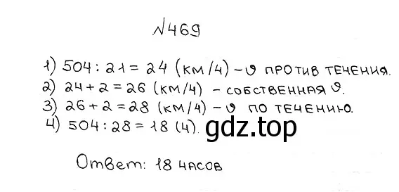 Решение 7. номер 469 (страница 125) гдз по математике 5 класс Мерзляк, Полонский, учебник