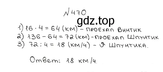 Решение 7. номер 470 (страница 126) гдз по математике 5 класс Мерзляк, Полонский, учебник