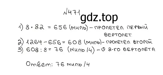 Решение 7. номер 471 (страница 126) гдз по математике 5 класс Мерзляк, Полонский, учебник