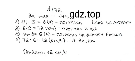 Решение 7. номер 472 (страница 126) гдз по математике 5 класс Мерзляк, Полонский, учебник