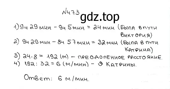 Решение 7. номер 473 (страница 126) гдз по математике 5 класс Мерзляк, Полонский, учебник