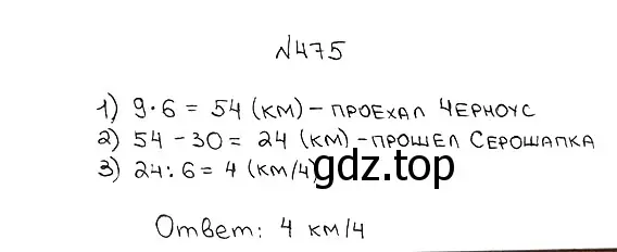 Решение 7. номер 475 (страница 126) гдз по математике 5 класс Мерзляк, Полонский, учебник