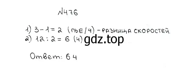 Решение 7. номер 476 (страница 126) гдз по математике 5 класс Мерзляк, Полонский, учебник