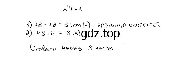 Решение 7. номер 477 (страница 126) гдз по математике 5 класс Мерзляк, Полонский, учебник