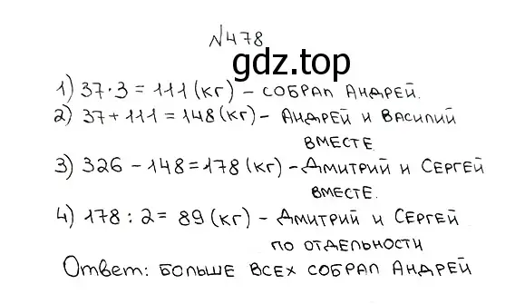 Решение 7. номер 478 (страница 127) гдз по математике 5 класс Мерзляк, Полонский, учебник