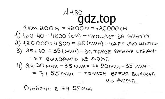 Решение 7. номер 480 (страница 127) гдз по математике 5 класс Мерзляк, Полонский, учебник