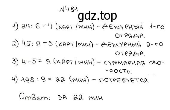 Решение 7. номер 481 (страница 127) гдз по математике 5 класс Мерзляк, Полонский, учебник