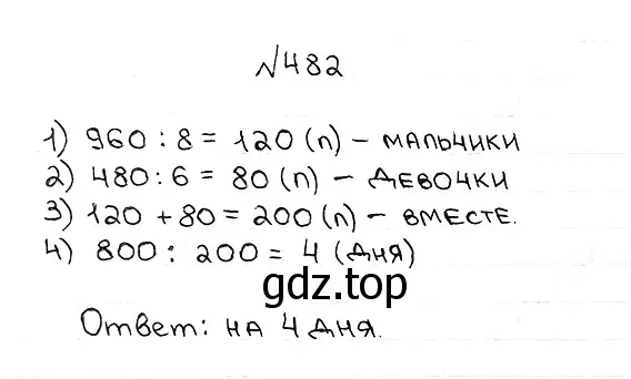 Решение 7. номер 482 (страница 127) гдз по математике 5 класс Мерзляк, Полонский, учебник