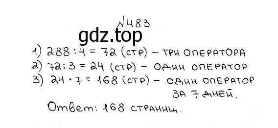 Решение 7. номер 483 (страница 127) гдз по математике 5 класс Мерзляк, Полонский, учебник