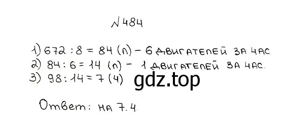 Решение 7. номер 484 (страница 127) гдз по математике 5 класс Мерзляк, Полонский, учебник
