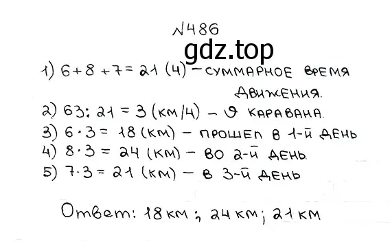 Решение 7. номер 486 (страница 127) гдз по математике 5 класс Мерзляк, Полонский, учебник