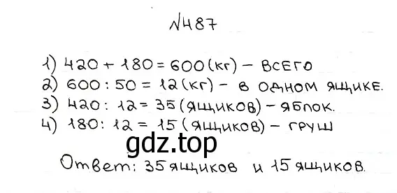 Решение 7. номер 487 (страница 127) гдз по математике 5 класс Мерзляк, Полонский, учебник