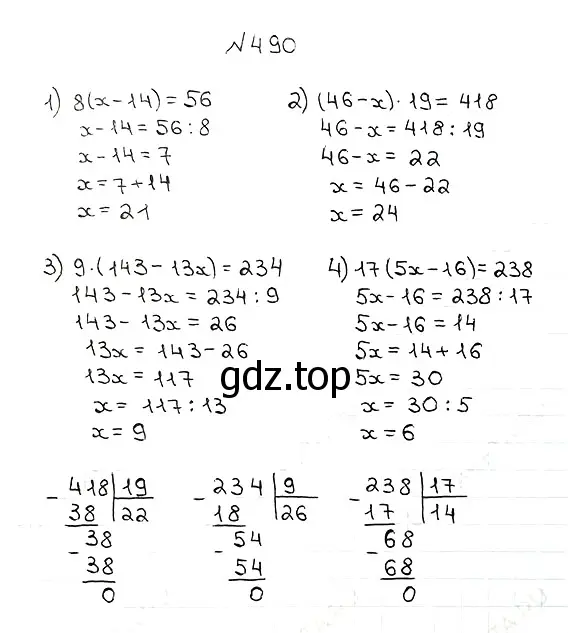 Решение 7. номер 490 (страница 128) гдз по математике 5 класс Мерзляк, Полонский, учебник