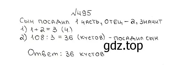 Решение 7. номер 495 (страница 128) гдз по математике 5 класс Мерзляк, Полонский, учебник