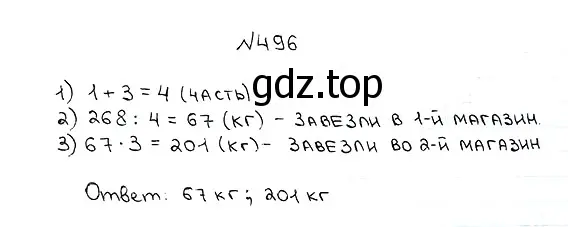 Решение 7. номер 496 (страница 128) гдз по математике 5 класс Мерзляк, Полонский, учебник